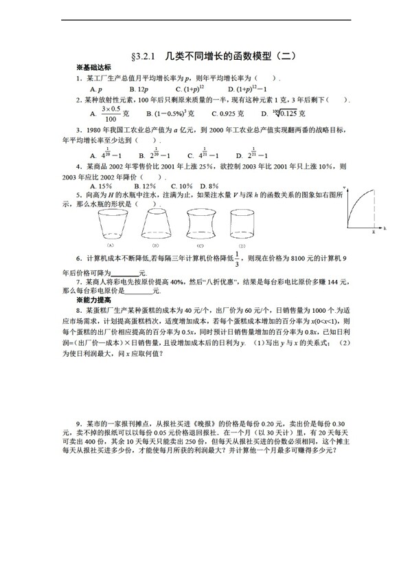 数学人教新课标A版必修一同步测试13几类不同增长的函数模型二