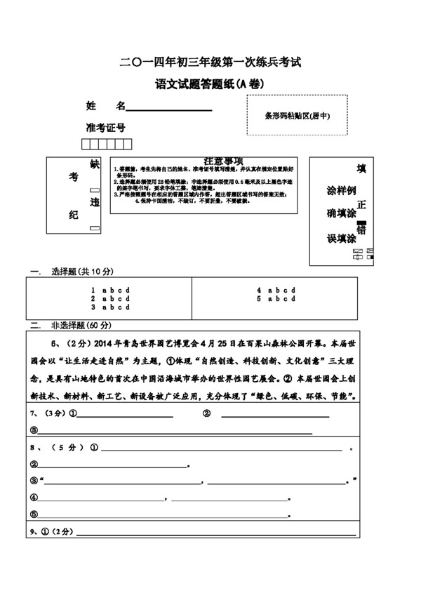 语文苏教版平原县中考语文第二次模拟试题