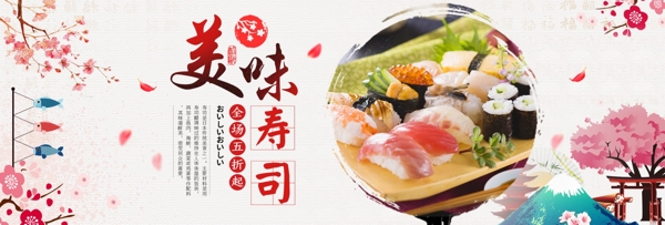 小清新文艺浅色美食食品熟食美味寿司海报淘宝banner