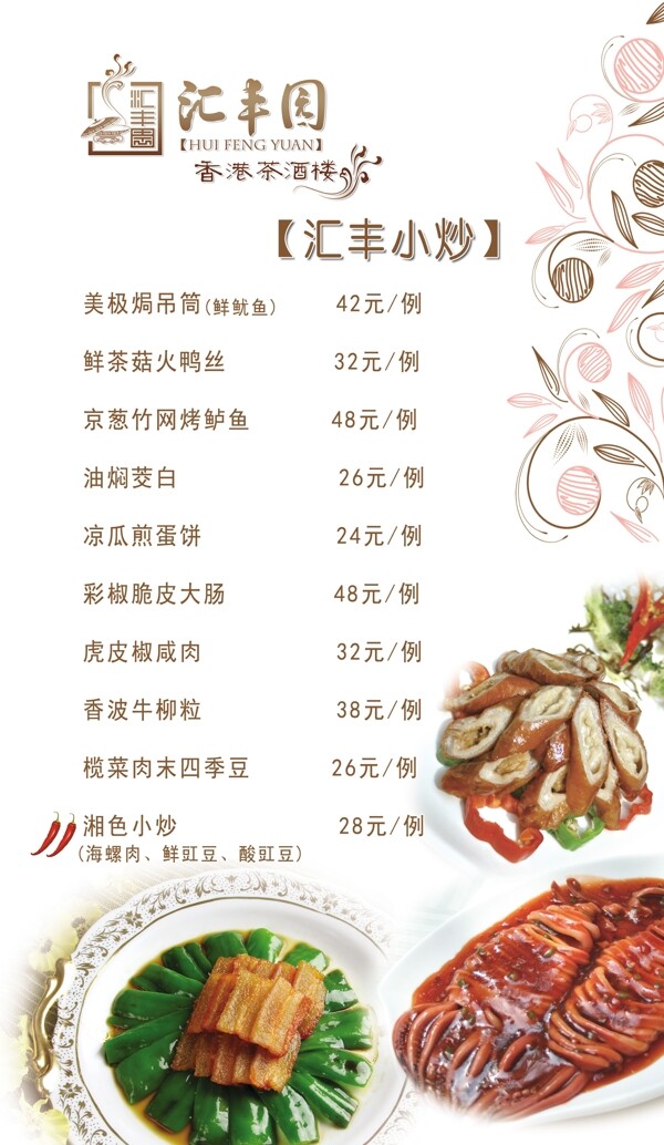 港式茶餐厅小炒菜单图片