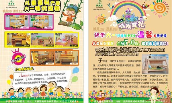 儿童家具六一宣传单jpg图片
