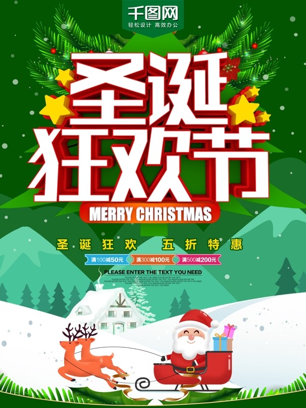 圣诞狂欢节促销海报