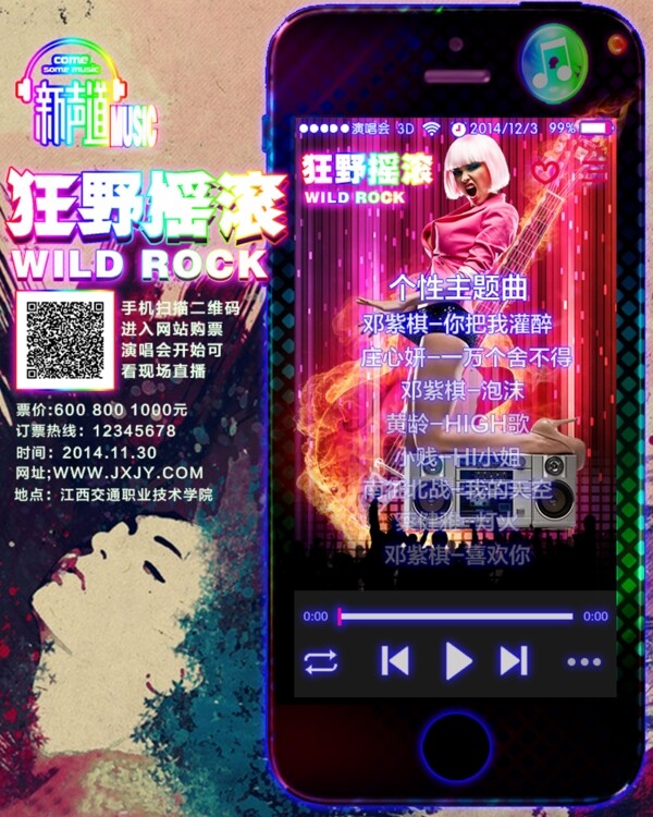 手机推广音乐海报设计