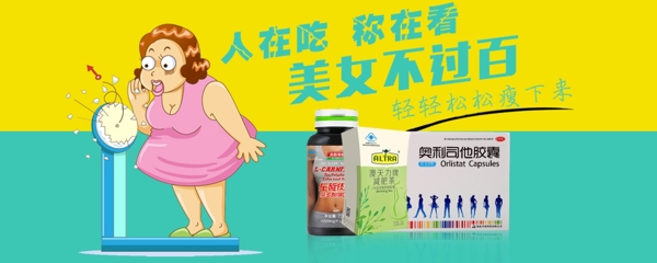 减肥瘦身创意轮播banner