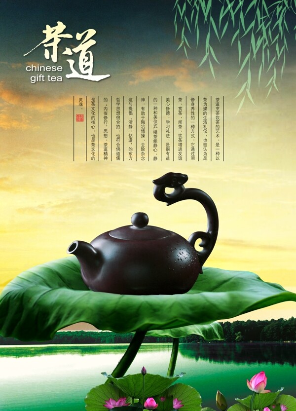 茶道茶文化图片