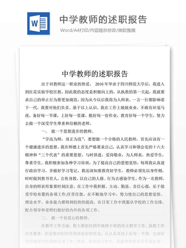 中学教师的年终述职报告