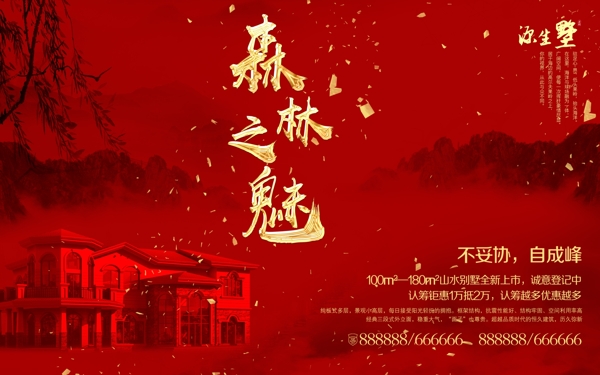 红色中国风地产开盘海报
