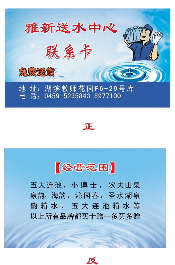 送水联系卡图片