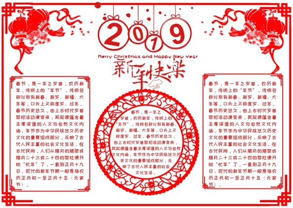 2019新年快乐手抄报小报