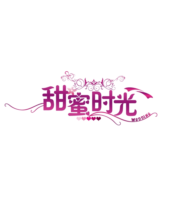 甜蜜时光logo图片
