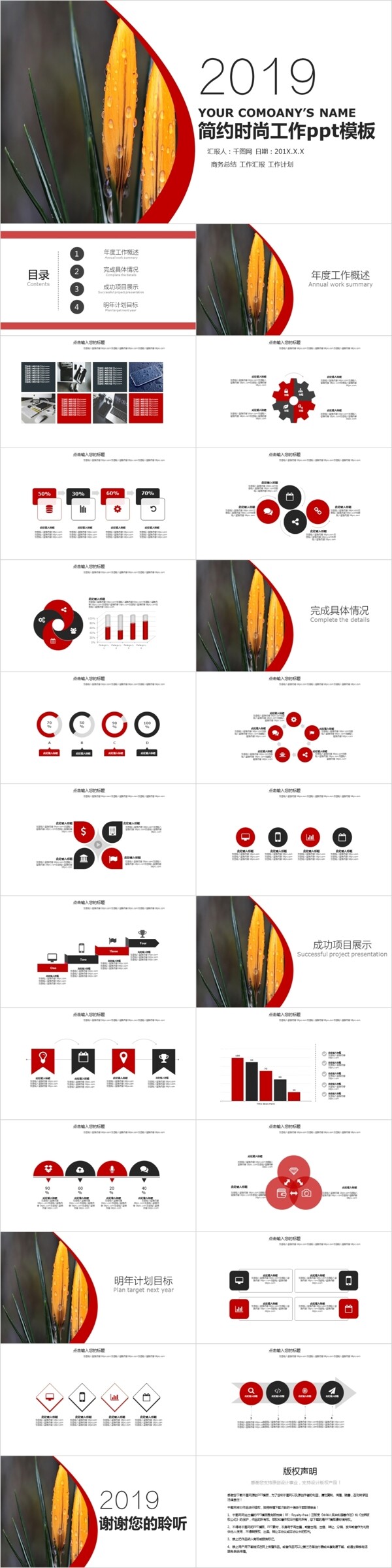 2019时尚商务总结通用PPT模板