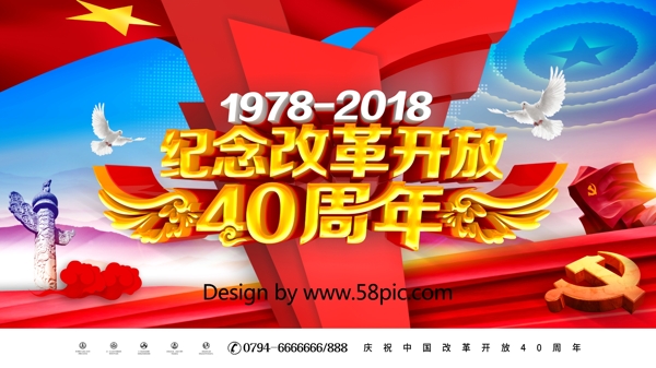 C4D创意雕塑立体改革开放40周年展板