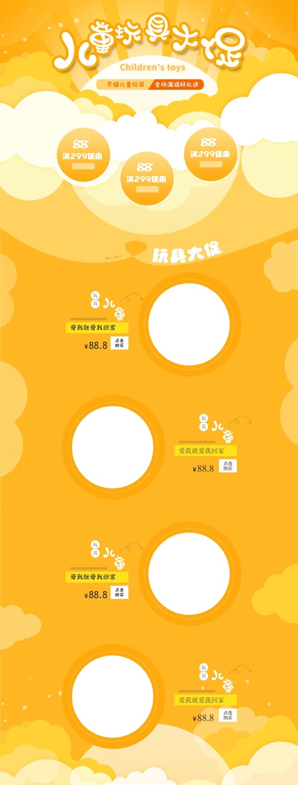 2019年儿童玩具大促电商促销首页