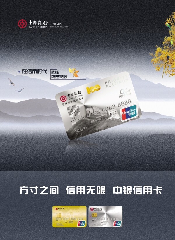 中国银行卡海报图片