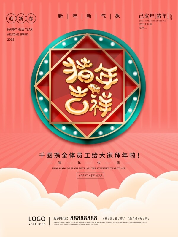 珊瑚橘新年春节祝福海报