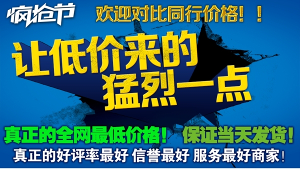 让低价来的猛烈一点促销海报推广海报