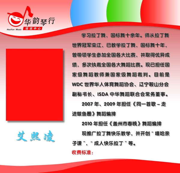 华韵琴行教师简介与收费标准