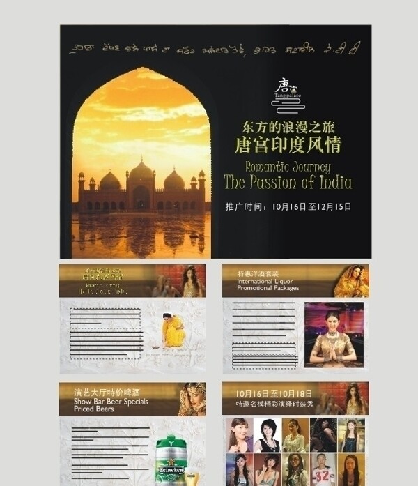 印度风情旅游文化节报纸广告