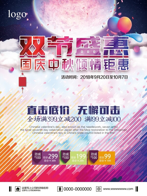 紫色大气中秋国庆钜惠宣传海报单页