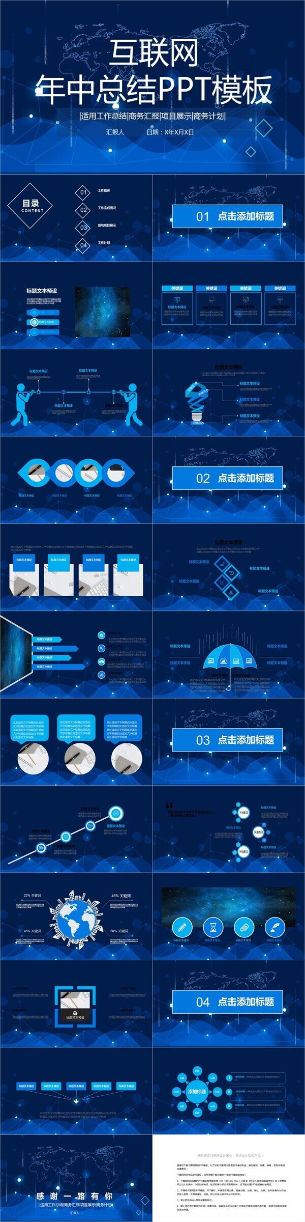 典藏科技风互联网行业年中总结PPT模板