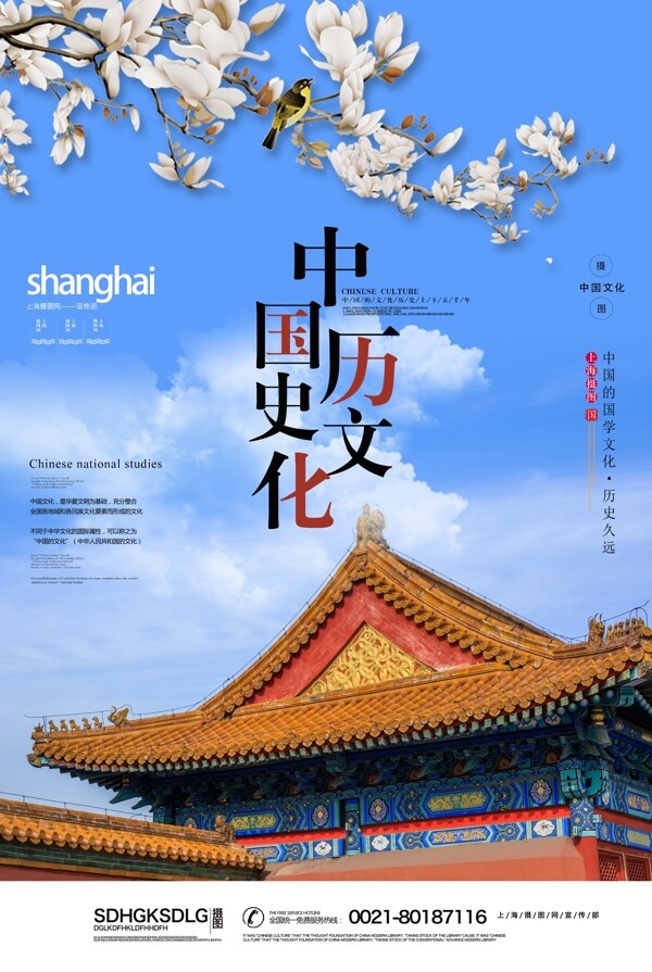 北京故宫中国文化海报