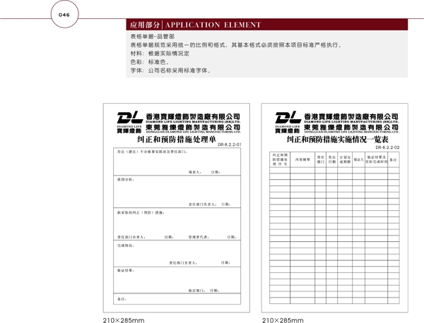 香港宝辉灯饰VI矢量CDR文件VI设计VI宝典