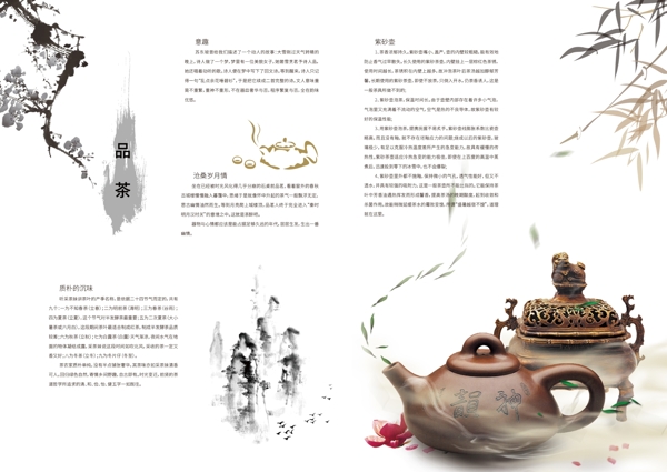 中国风茶道宣传画册