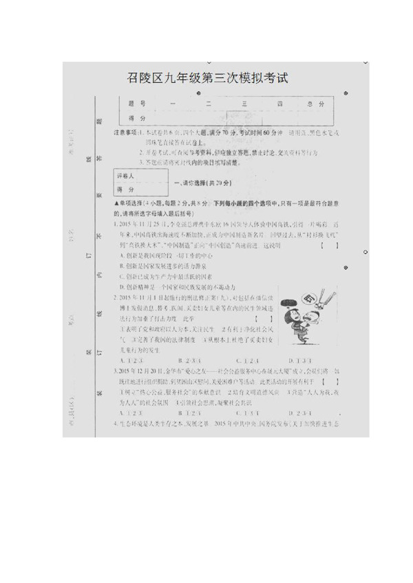 中考专区思想品德河南省召陵区九年级下学期政治试题