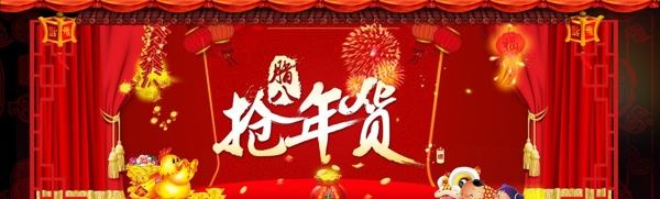 抢年货banner