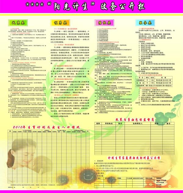 计划生育阳光计生图片