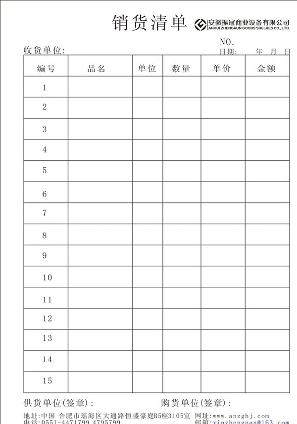 公司销货清单图片