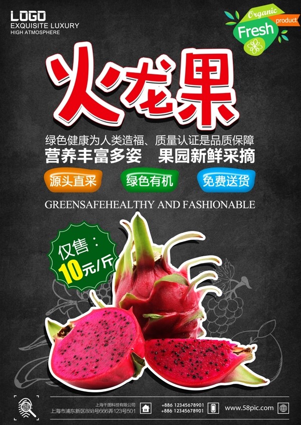 秋季创意唯美火龙果促销水果海报设计