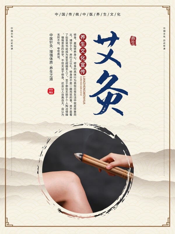传统中国风中医艾灸养生海报图片