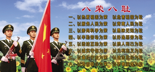 八荣八耻国旗天空白云图片