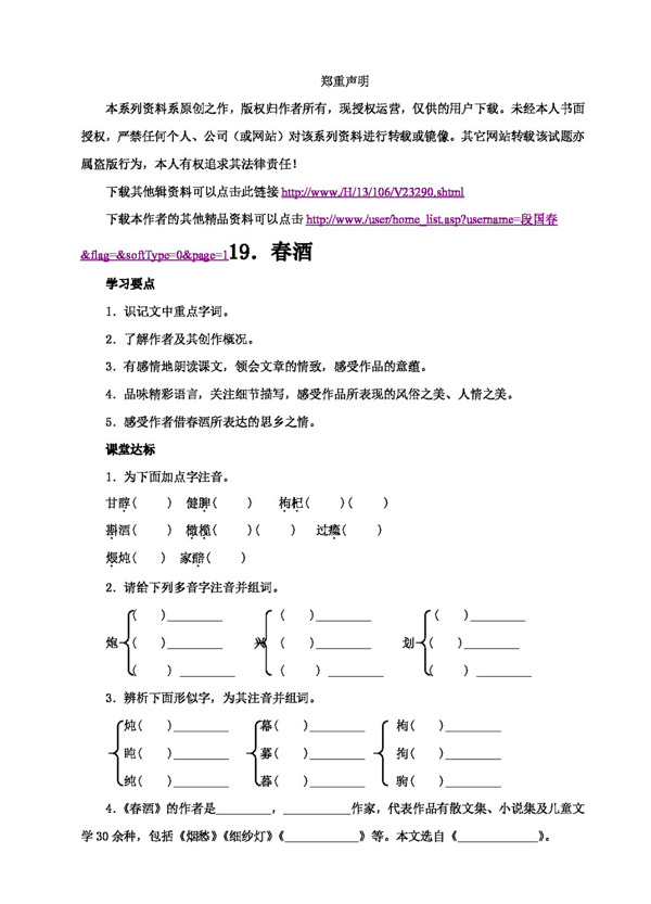 语文人教版春酒课堂同步练习