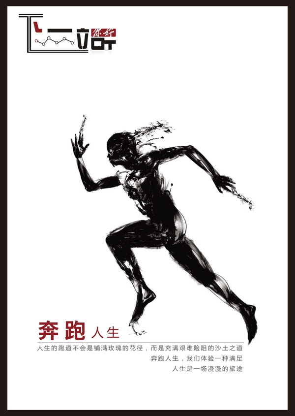 奔跑人生海报图片