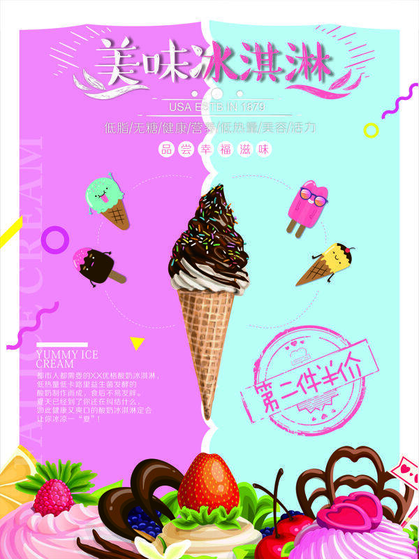 小清新水果冷饮冰淇淋促销海报