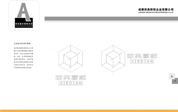 厨具成都西典厨柜VIS矢量CDR文件VI设计VI宝典