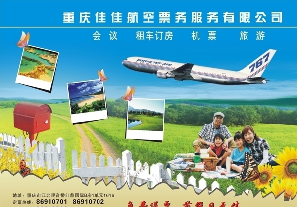 旅游航空宣传单图片