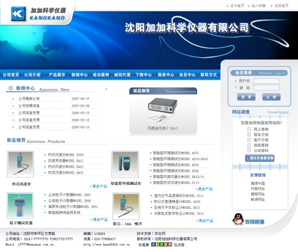 沈阳加加科学仪器有限公司网站模板