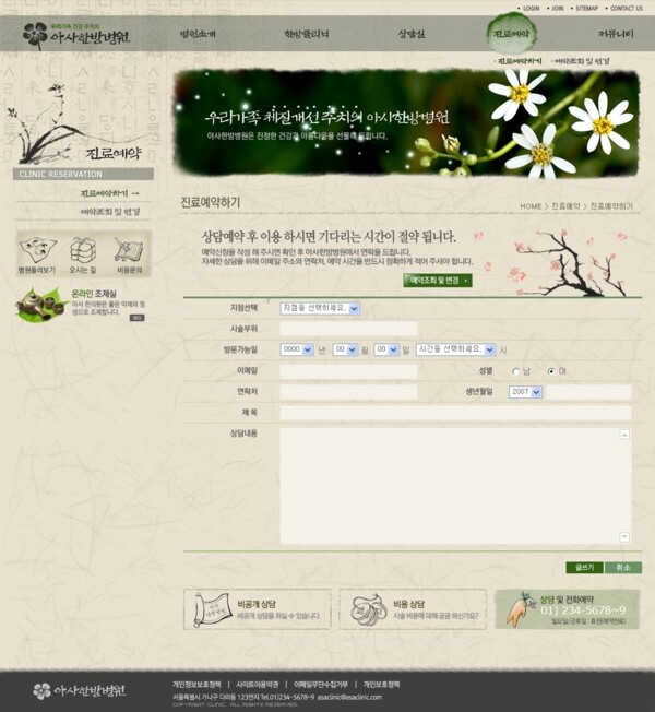 红梅纯净花朵网页psd模板