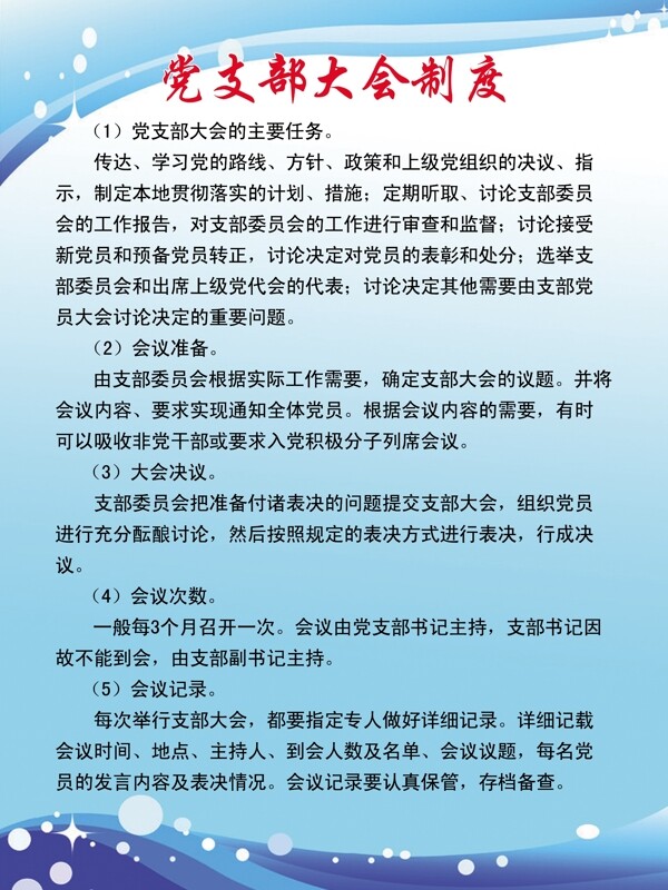 psd党支部图片