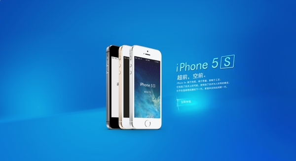 iphone5s广告图片