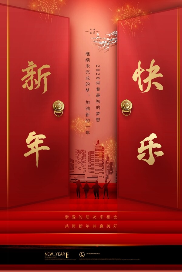 新年快乐