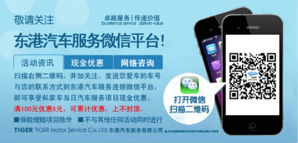 东港汽车服务微信平台图片