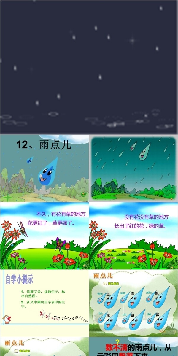 人教版小学一年级语文雨点儿课件