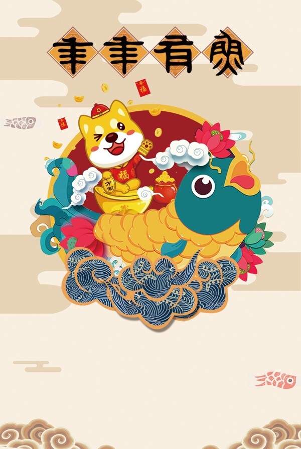 2018春节黄色中国风卡通狗节日海报