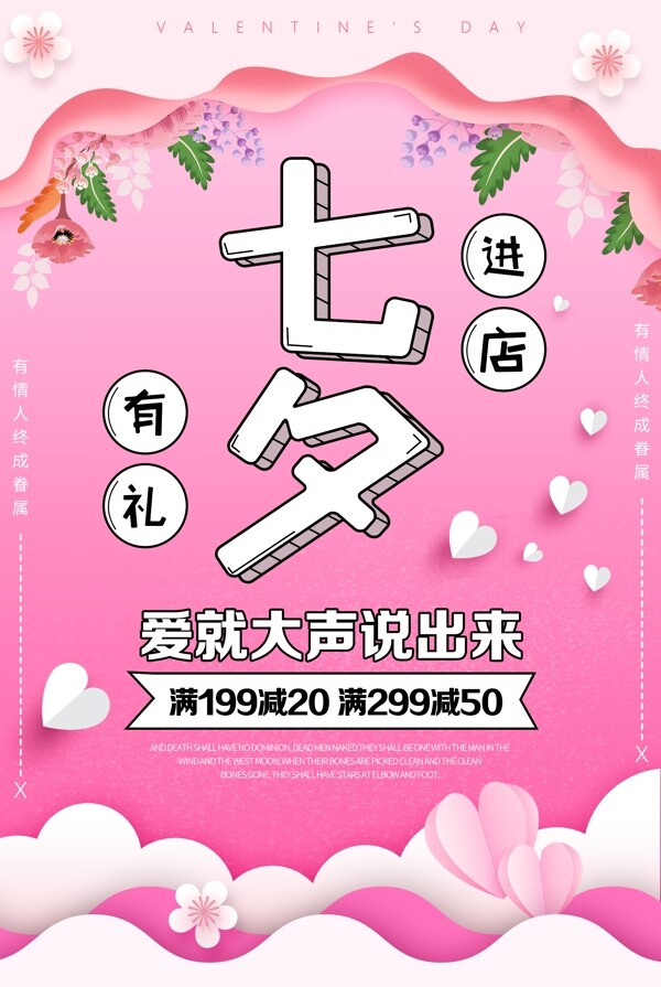 梦幻剪纸背景七夕情人节促销海报