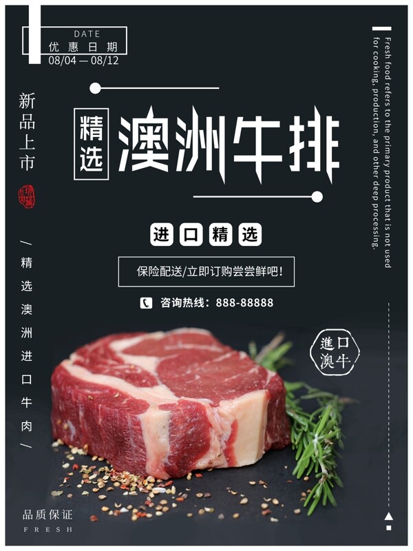 澳洲牛肉生鲜促销海报