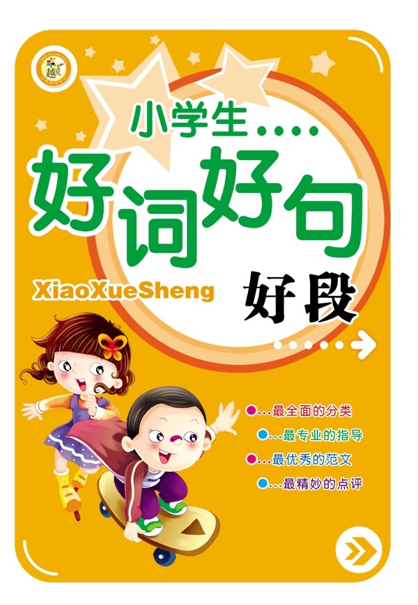 小学生作文封面图片